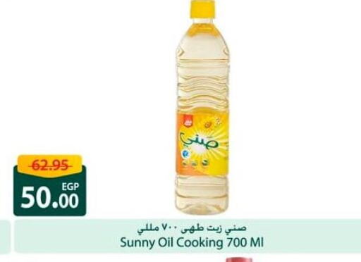 صني زيت الطبخ available at سبينس in Egypt - القاهرة