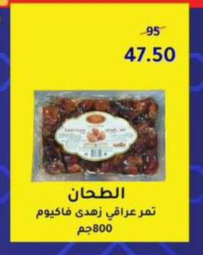 Dried Fruits & Dates in Wekalet Elmansoura - Dakahlia , Egypt Offers - Egypt available at Wekalet Elmansoura - Dakahlia in Egypt - Cairo