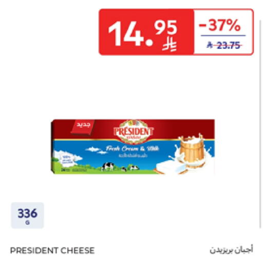 بريزيدنت available at كارفور in مملكة العربية السعودية, السعودية, سعودية - جدة