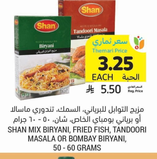 طحين ولوازم خبز in أسواق التميمي, المملكة العربية السعودية Offers - المملكة العربية السعودية شان available at أسواق التميمي in مملكة العربية السعودية, السعودية, سعودية - المدينة المنورة