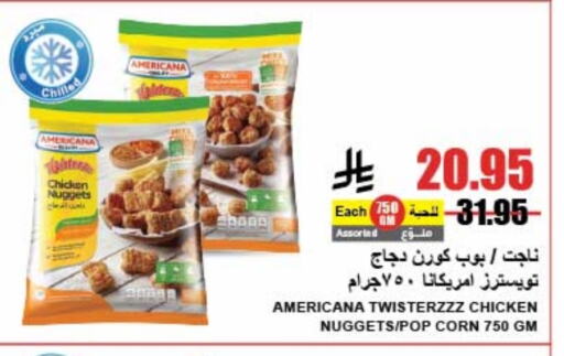 AMERICANA Chicken Nuggets available at A Market in KSA, Saudi Arabia, Saudi - Riyadh