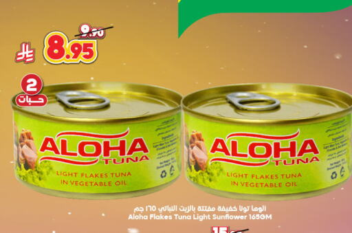 Canned & Packeted in Dukan, Saudi Arabia Offers - Saudi Arabia ALOHA Tuna - Canned available at Dukan in KSA, Saudi Arabia, Saudi - Ta'if