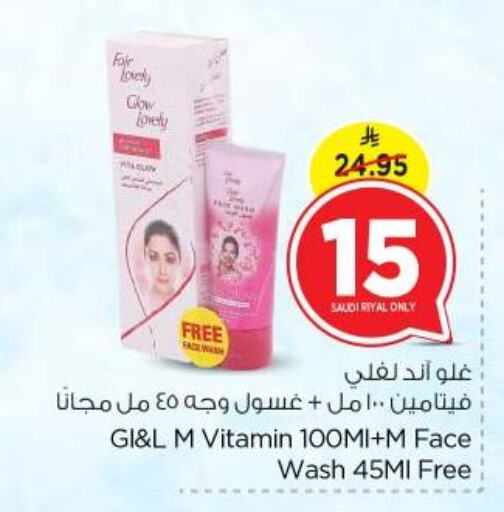 FAIR & LOVELY Face Wash available at Nesto in KSA, Saudi Arabia, Saudi - Buraidah