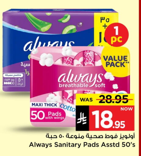 ALWAYS available at Mark & Save in KSA, Saudi Arabia, Saudi - Riyadh