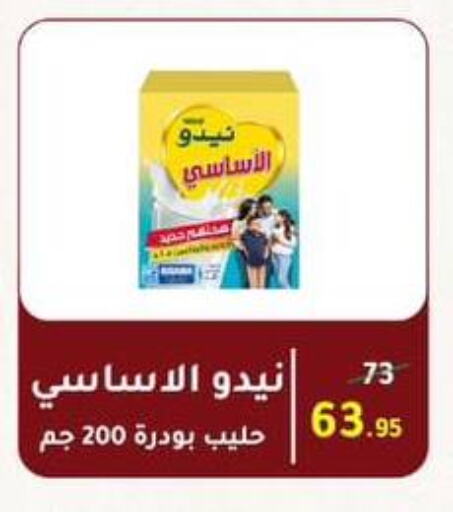 حليب مجفف available at وكالة المنصورة - الدقهلية‎ in Egypt - القاهرة