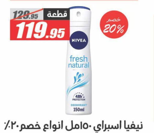 Nivea available at El Fergany Hyper Market   in Egypt - Cairo