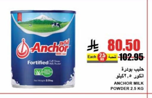 ANCHOR Milk Powder available at A Market in KSA, Saudi Arabia, Saudi - Riyadh
