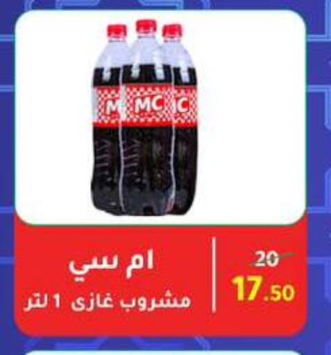 Soft Drinks in Wekalet Elmansoura - Dakahlia , Egypt Offers - Egypt available at Wekalet Elmansoura - Dakahlia in Egypt - Cairo