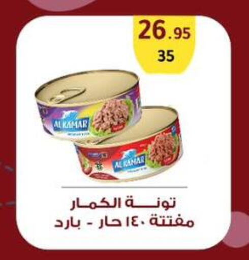 تونة - معلب available at وكالة المنصورة - الدقهلية‎ in Egypt - القاهرة