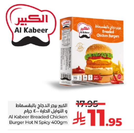 AL KABEER Chicken Burger available at LULU Hypermarket in KSA, Saudi Arabia, Saudi - Khamis Mushait