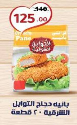 Chicken Pane available at Wekalet Elmansoura - Dakahlia  in Egypt - Cairo