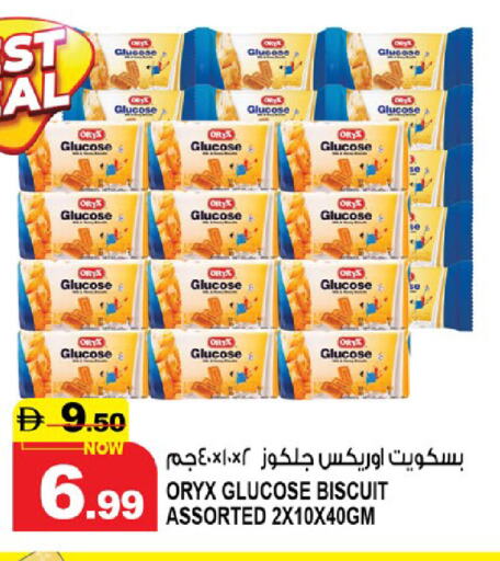 البسكويت in هاشم هايبرماركت, UAE Offers - الإمارات العربية المتحدة available at هاشم هايبرماركت in الإمارات العربية المتحدة , الامارات - الشارقة / عجمان