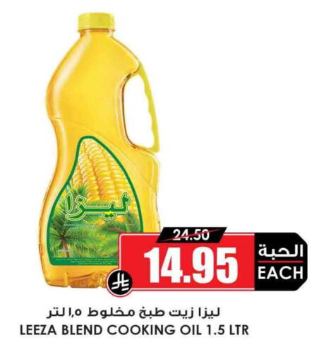 Cooking Oil available at Prime Supermarket in KSA, Saudi Arabia, Saudi - Mecca
