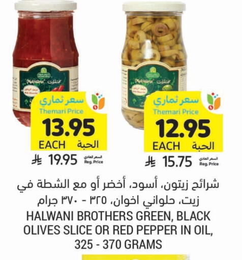 Canned & Packeted in Tamimi Market, Saudi Arabia Offers - Saudi Arabia Pepper available at Tamimi Market in KSA, Saudi Arabia, Saudi - Khafji