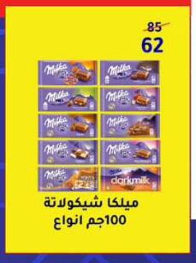 Chocolates & Candies in Wekalet Elmansoura - Dakahlia , Egypt Offers - Egypt available at Wekalet Elmansoura - Dakahlia in Egypt - Cairo