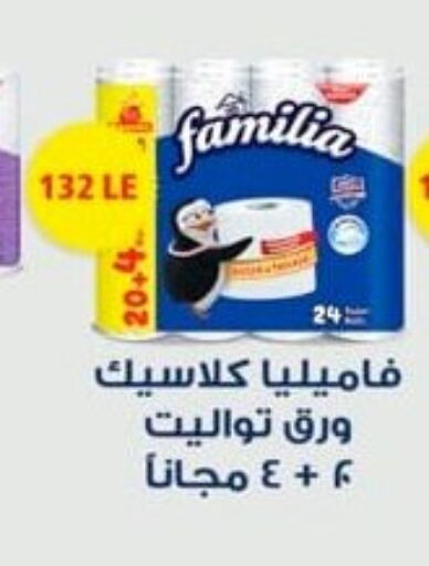 فاميليا available at سبينس in Egypt - القاهرة