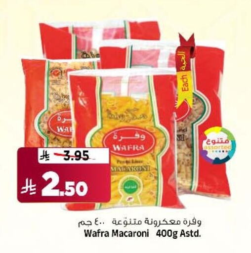 المعكرونة و النودلز in المدينة هايبرماركت, المملكة العربية السعودية Offers - المملكة العربية السعودية معكرونة available at المدينة هايبرماركت in مملكة العربية السعودية, السعودية, سعودية - الرياض