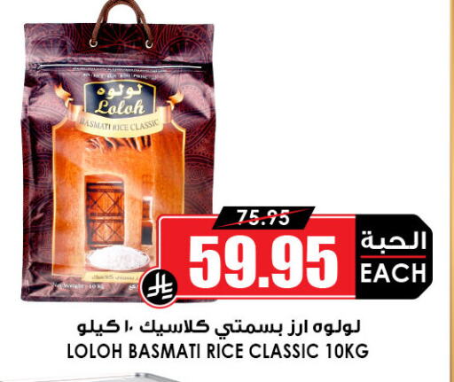 Basmati / Biryani Rice available at Prime Supermarket in KSA, Saudi Arabia, Saudi - Abha