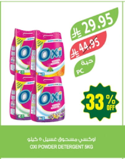 OXI Detergent available at Farm  in KSA, Saudi Arabia, Saudi - Najran