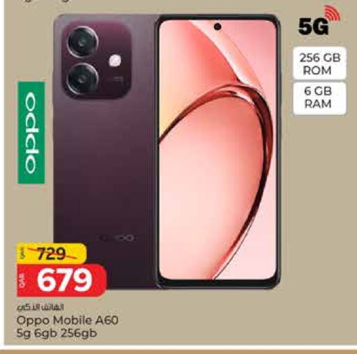 أوبو available at باريس هايبرماركت in قطر - الخور