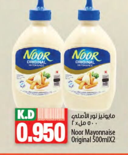 NOOR Mayonnaise available at Mango Hypermarket  in Kuwait - Jahra Governorate