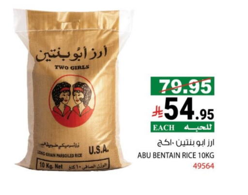Parboiled Rice available at House Care in KSA, Saudi Arabia, Saudi - Mecca