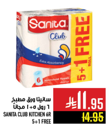 Toilet & Paper Tissue in Abraj Hypermarket, Saudi Arabia Offers - Saudi Arabia SANITA available at Abraj Hypermarket in KSA, Saudi Arabia, Saudi - Mecca