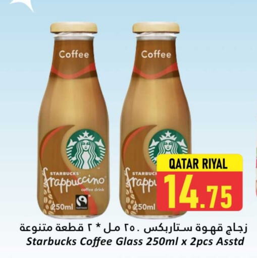 قهوة available at دانة هايبرماركت in قطر - الريان