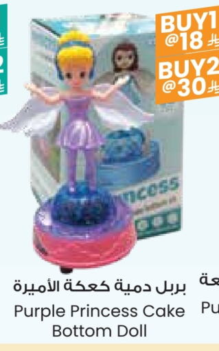 هدايا و ألعاب in ستي فلاور, المملكة العربية السعودية Offers - المملكة العربية السعودية available at ستي فلاور in مملكة العربية السعودية, السعودية, سعودية - ينبع