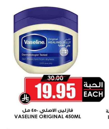 VASELINE Petroleum Jelly available at Prime Supermarket in KSA, Saudi Arabia, Saudi - Al Hasa