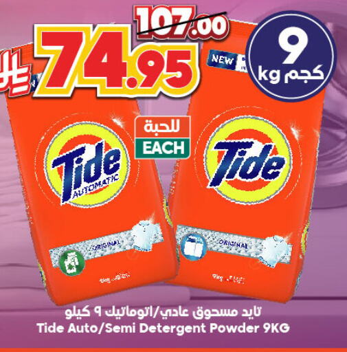 TIDE Detergent available at Dukan in KSA, Saudi Arabia, Saudi - Ta'if