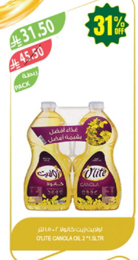 هناء زيت الكانولا available at المزرعة in مملكة العربية السعودية, السعودية, سعودية - نجران