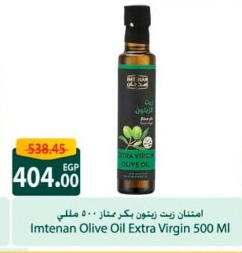 زيت الزيتون البكر available at سبينس in Egypt - القاهرة