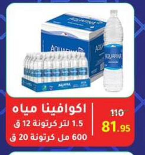 أكوافينا available at وكالة المنصورة - الدقهلية‎ in Egypt - القاهرة
