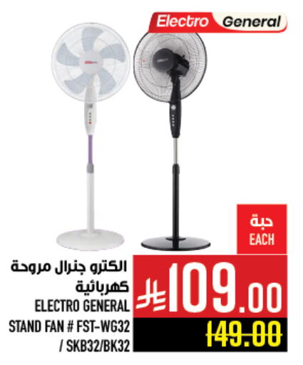 Small Appliances in Abraj Hypermarket, Saudi Arabia Offers - Saudi Arabia Fan available at Abraj Hypermarket in KSA, Saudi Arabia, Saudi - Mecca