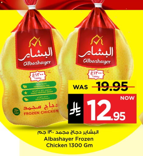 Chicken in Mark & Save, Saudi Arabia Offers - Saudi Arabia Frozen Whole Chicken available at Mark & Save in KSA, Saudi Arabia, Saudi - Riyadh