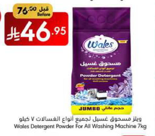 Detergent available at Manuel Market in KSA, Saudi Arabia, Saudi - Jeddah