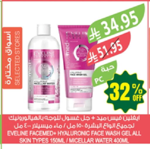 غسول للوجه available at المزرعة in مملكة العربية السعودية, السعودية, سعودية - الخفجي