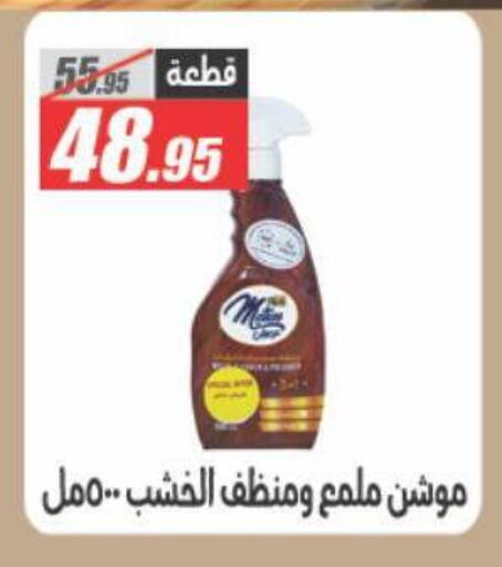 Cleaning in El Fergany Hyper Market , Egypt Offers - Egypt available at El Fergany Hyper Market in Egypt - Cairo