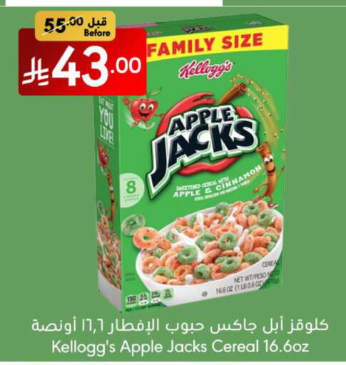 KELLOGGS Cereals available at Manuel Market in KSA, Saudi Arabia, Saudi - Riyadh