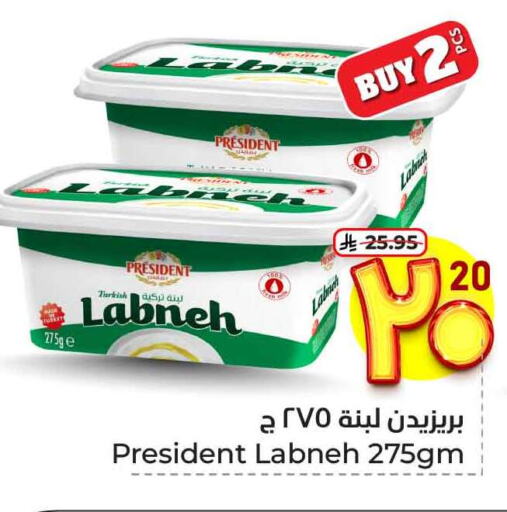 PRESIDENT Labneh available at Hyper Al Wafa in KSA, Saudi Arabia, Saudi - Ta'if