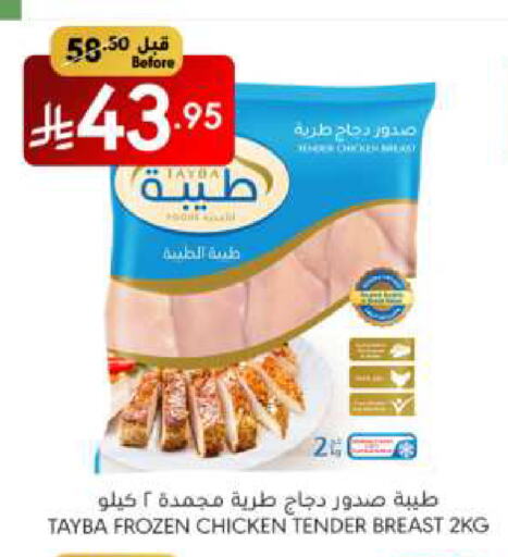 طيبة صدور دجاج available at مانويل ماركت in مملكة العربية السعودية, السعودية, سعودية - الرياض