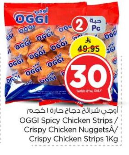 دجاج in نستو, المملكة العربية السعودية Offers - المملكة العربية السعودية شرائح الدجاج available at نستو in مملكة العربية السعودية, السعودية, سعودية - بريدة