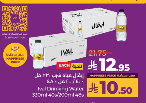 IVAL available at LULU Hypermarket in KSA, Saudi Arabia, Saudi - Riyadh