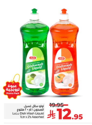 غسل الطبق in لولو هايبرماركت, المملكة العربية السعودية Offers - المملكة العربية السعودية available at لولو هايبرماركت in مملكة العربية السعودية, السعودية, سعودية - ينبع