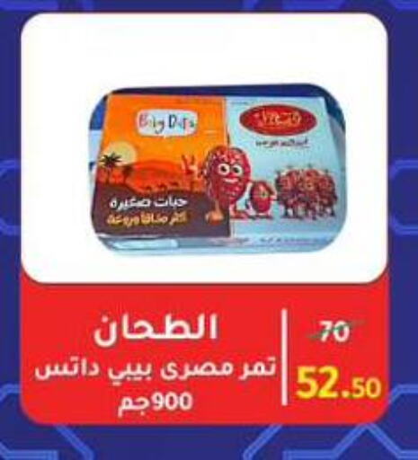 Dried Fruits & Dates in Wekalet Elmansoura - Dakahlia , Egypt Offers - Egypt available at Wekalet Elmansoura - Dakahlia in Egypt - Cairo