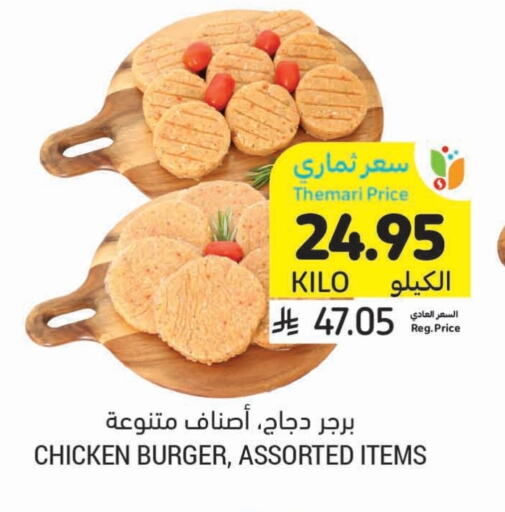 برجر دجاج available at أسواق التميمي in مملكة العربية السعودية, السعودية, سعودية - حفر الباطن