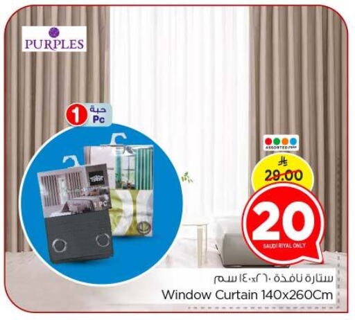 تأثيث وديكورات المنزل in نستو, المملكة العربية السعودية Offers - المملكة العربية السعودية available at نستو in مملكة العربية السعودية, السعودية, سعودية - بريدة