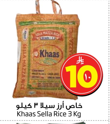 Rice in Layan Hyper, Saudi Arabia Offers - Saudi Arabia Sella / Mazza Rice available at Layan Hyper in KSA, Saudi Arabia, Saudi - Al Khobar