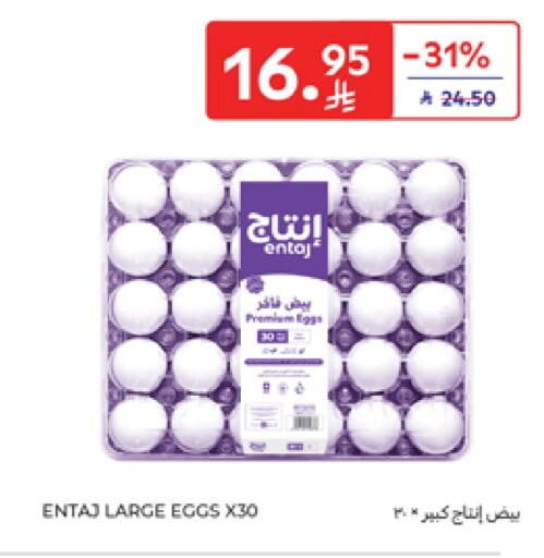 available at كارفور in مملكة العربية السعودية, السعودية, سعودية - الخبر‎